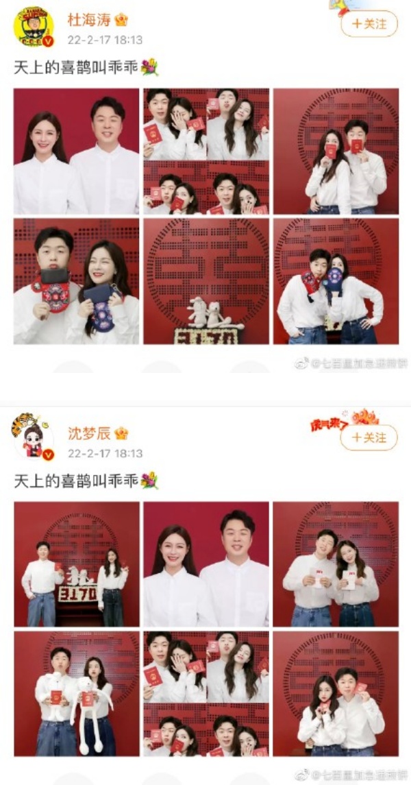 恭喜！杜海涛、沈梦辰官宣结婚 超甜领证照曝光 娱乐资讯 图1张