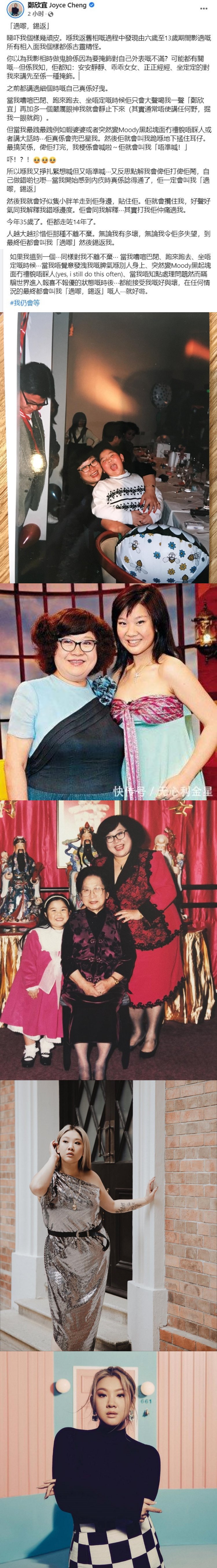 沈殿霞去世14周年...郑欣宜晒照怀念！ “无论我有多坏，都会叫我过来，亲亲” 娱乐资讯 图2张