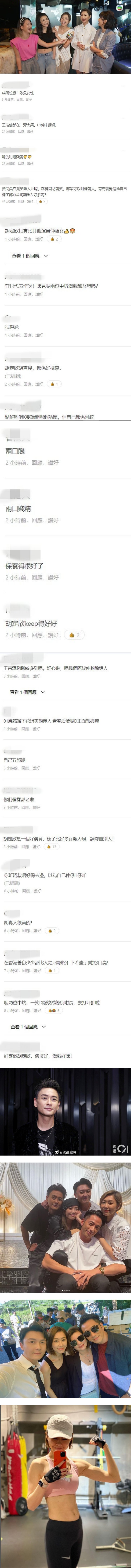 黄宗泽、吴卓羲公开嘲笑胡定欣“老”：做多点保养！ 网骂爆：贱男 娱乐资讯 图2张