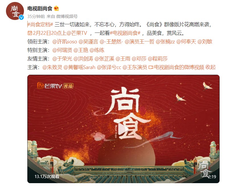 “傅璎夫妇“二搭！ 许凯、吴谨言《尚食》官宣定档 娱乐资讯 图1张