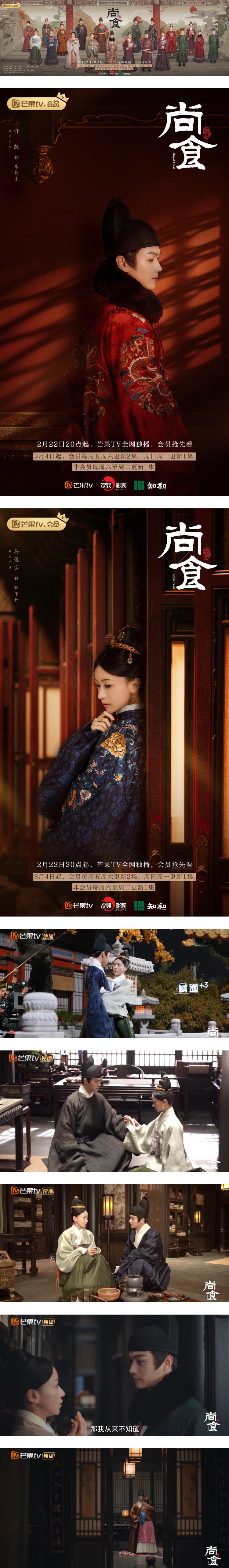 “傅璎夫妇“二搭！ 许凯、吴谨言《尚食》官宣定档 娱乐资讯 图2张