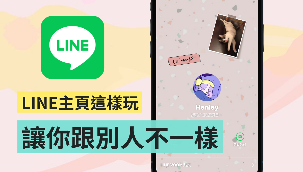 教学｜LINE 隐藏玩法！在主页加入爱心相框和文字 让你的版面看起来更可爱 数码科技 图1张