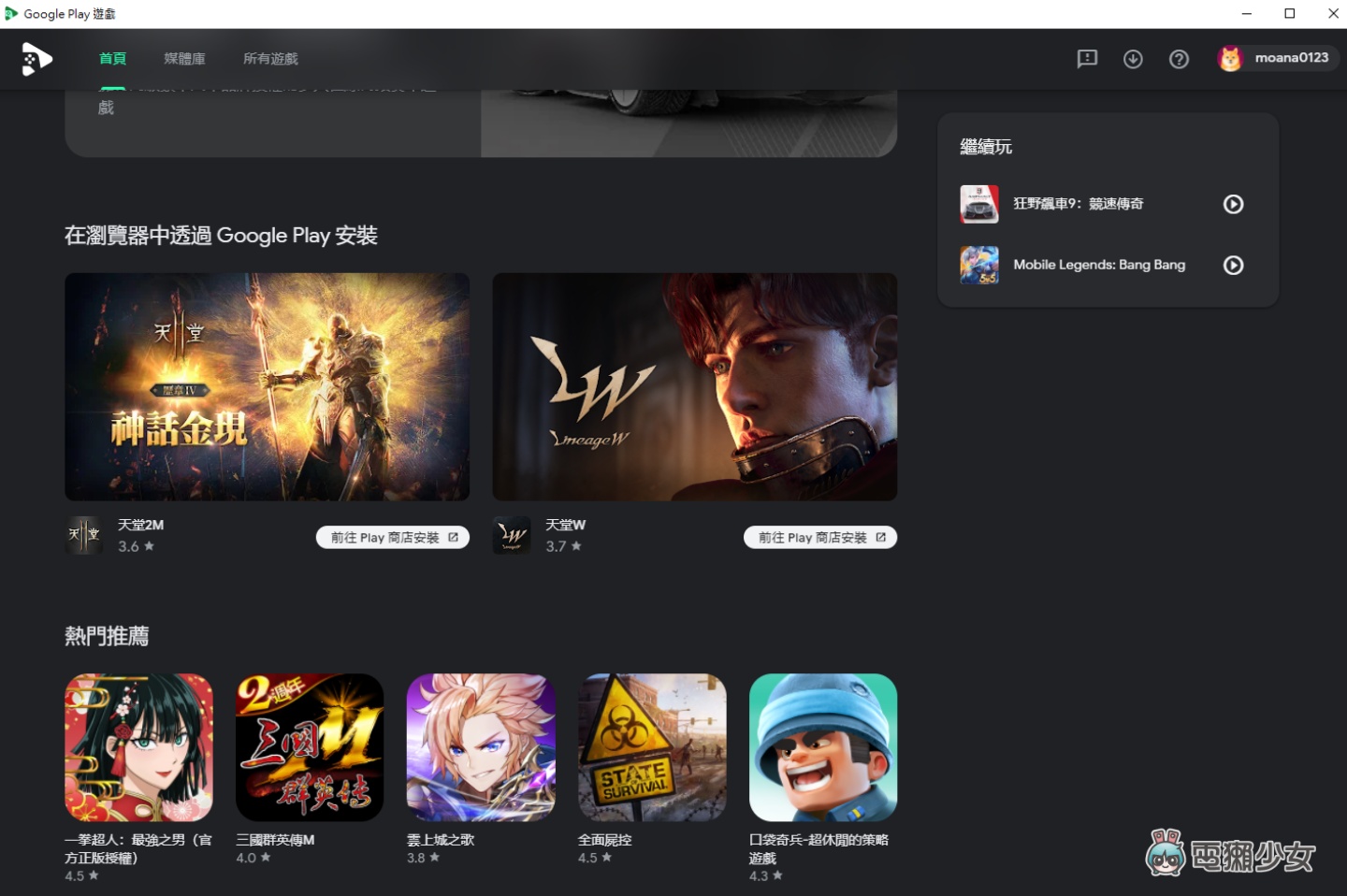 Google 官方安卓模拟器‘ Google Play 游戏 ’试玩！在 PC 上爽玩手游 数码科技 图4张