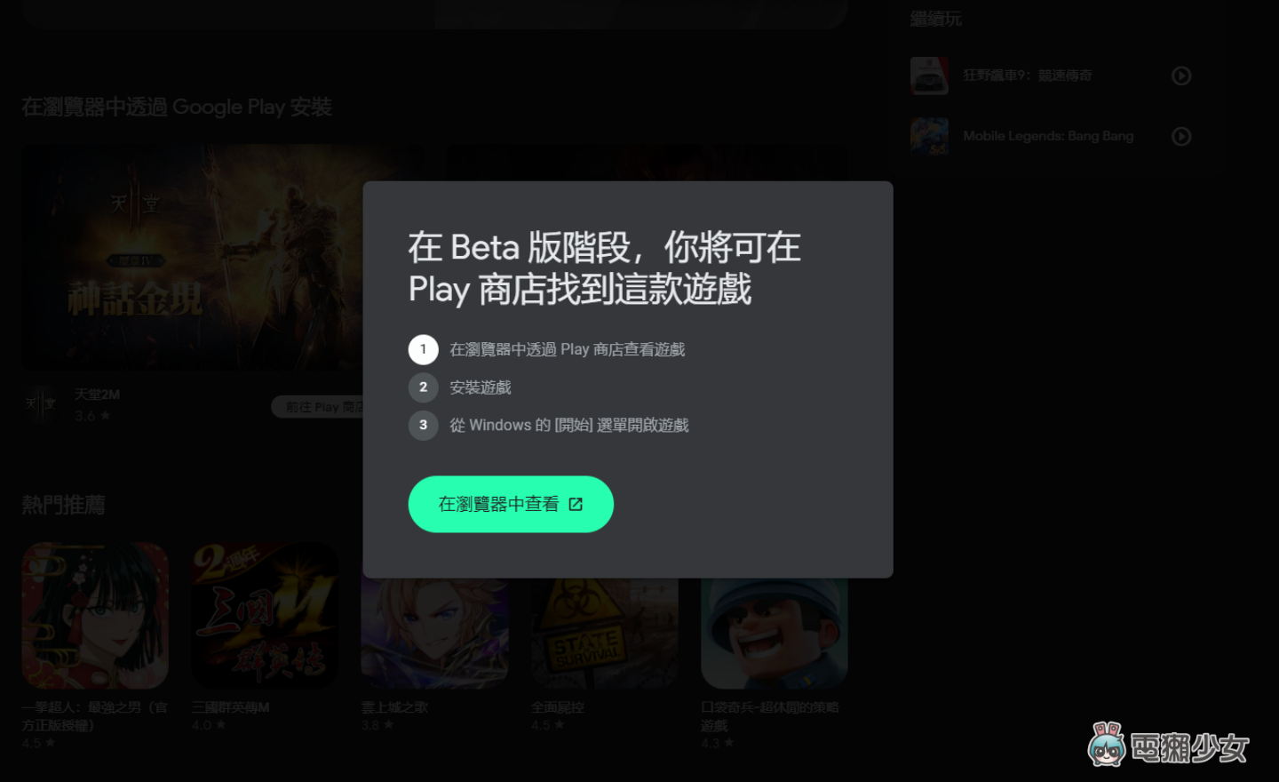 Google 官方安卓模拟器‘ Google Play 游戏 ’试玩！在 PC 上爽玩手游 数码科技 图5张