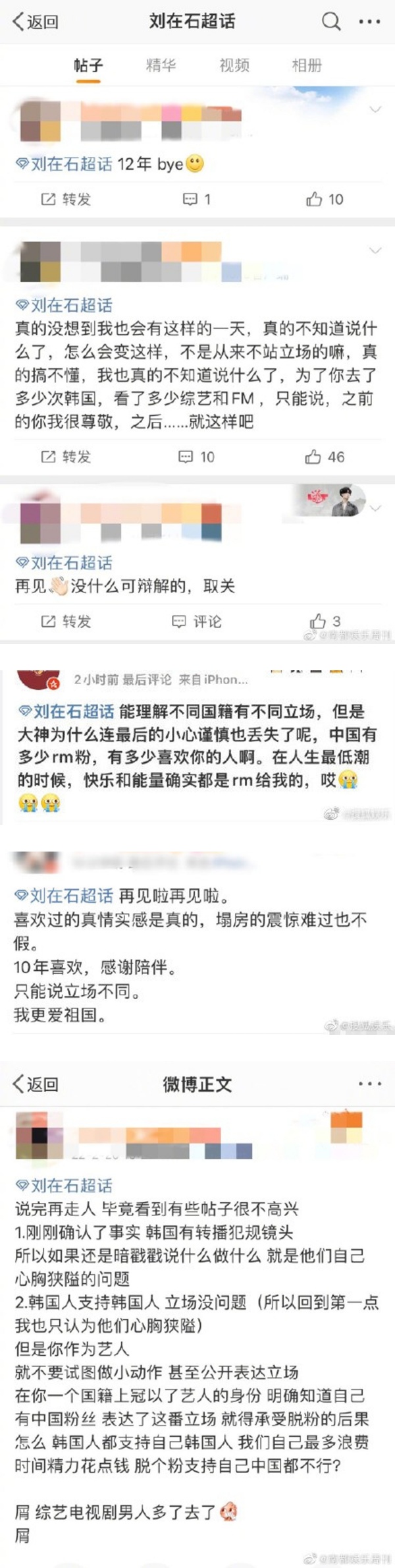 【北京冬奥】韩国选手被取消资格...刘在石：十分愤怒！马来西亚粉丝团宣布关站 娱乐资讯 图2张