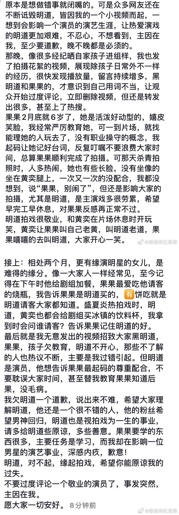【明道爆粗】小演员妈妈道歉：皆因我的一个小视频而起！暗酸明道反感6岁孩子 娱乐资讯 图2张