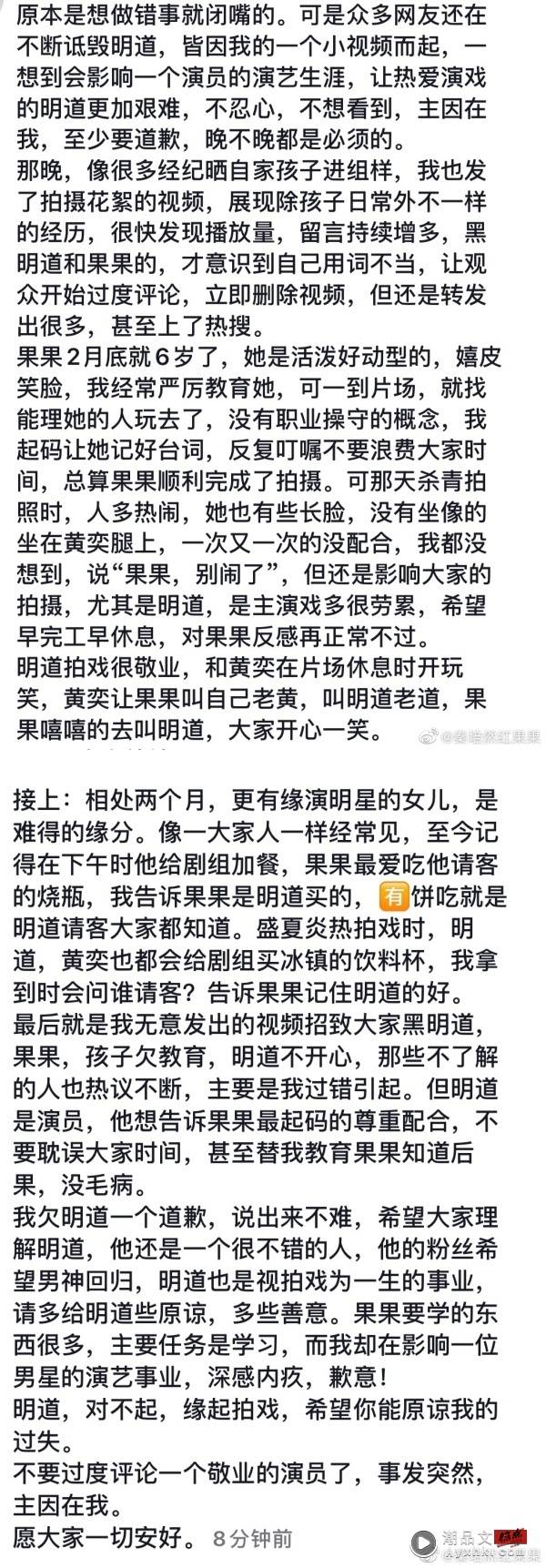 【明道爆粗】小演员妈妈道歉：皆因我的一个小视频而起！暗酸明道反感6岁孩子 娱乐资讯 图2张