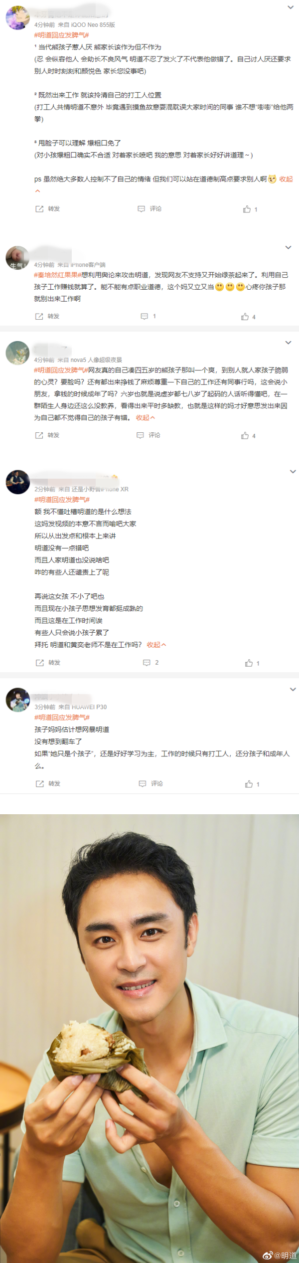 【明道爆粗】小演员妈妈道歉：皆因我的一个小视频而起！暗酸明道反感6岁孩子 娱乐资讯 图4张