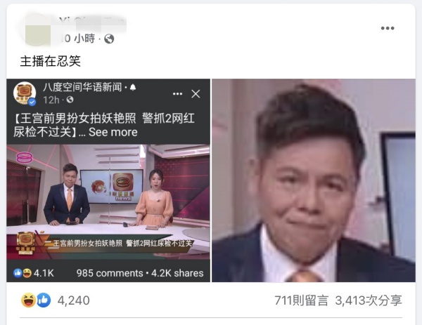 遭指憋笑报道Bryan Wee新闻 陈嘉荣澄清：习惯性笑容！重现“忍笑”画面 娱乐资讯 图1张