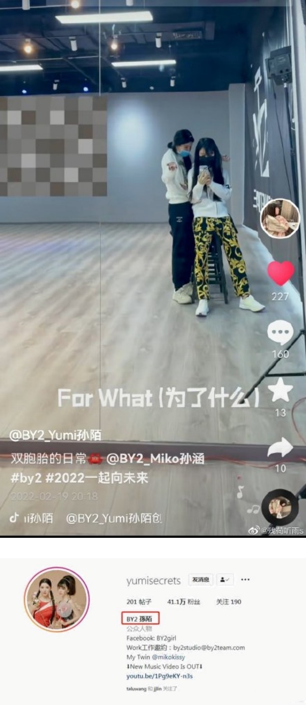 BY2 Yumi被抓包再换中文名！不再叫“孙雨”？ 娱乐资讯 图1张