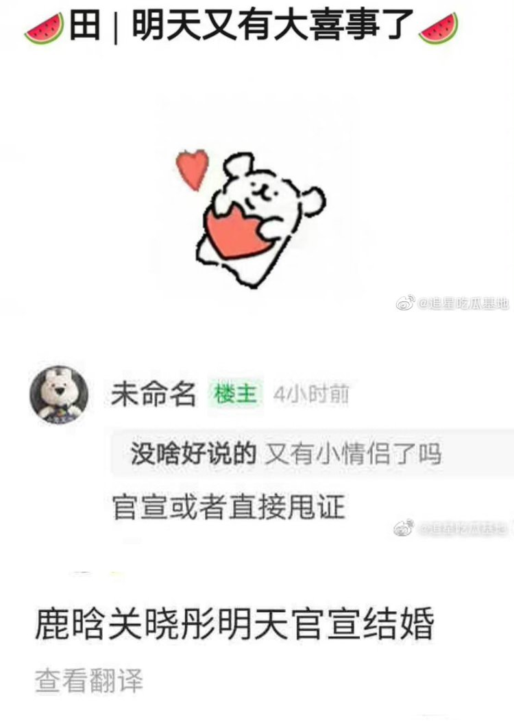 鹿晗关晓彤”半夜冲上热搜第一！ 网疯传2022年2月22日官宣结婚 娱乐资讯 图1张