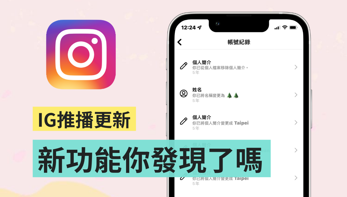 IG 新功能上线！想回顾多年前对帐号做了什么更改、最近按了哪些贴文赞、救回不小心删掉的照片 通通可以在这看 数码科技 图1张