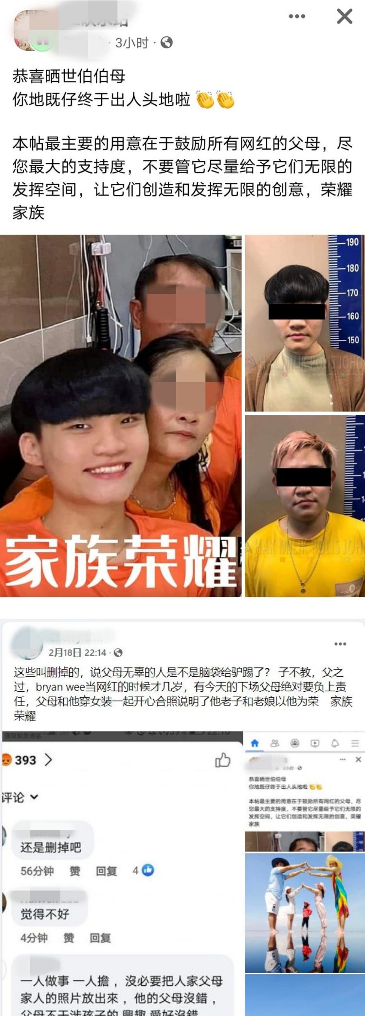 【小编说】24岁的成年人做错了事 为什么要连坐父母？（by 靖王妃） 娱乐资讯 图1张