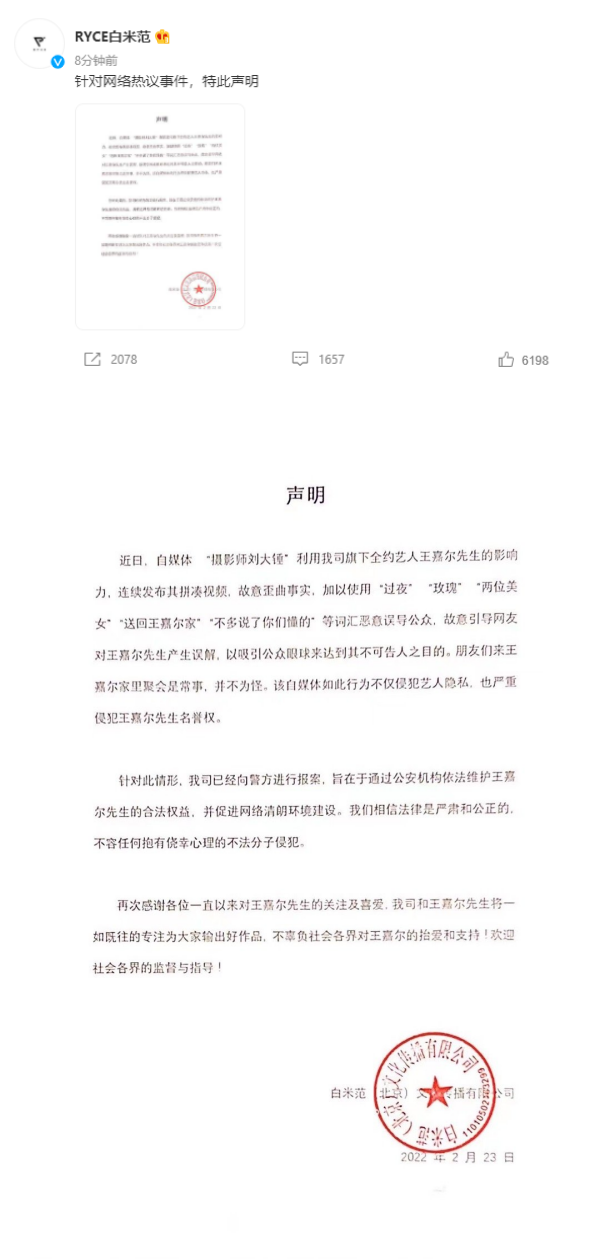王嘉尔方报案！控诉狗仔：发布拼凑视频、歪扭事实、误导群众 娱乐资讯 图2张