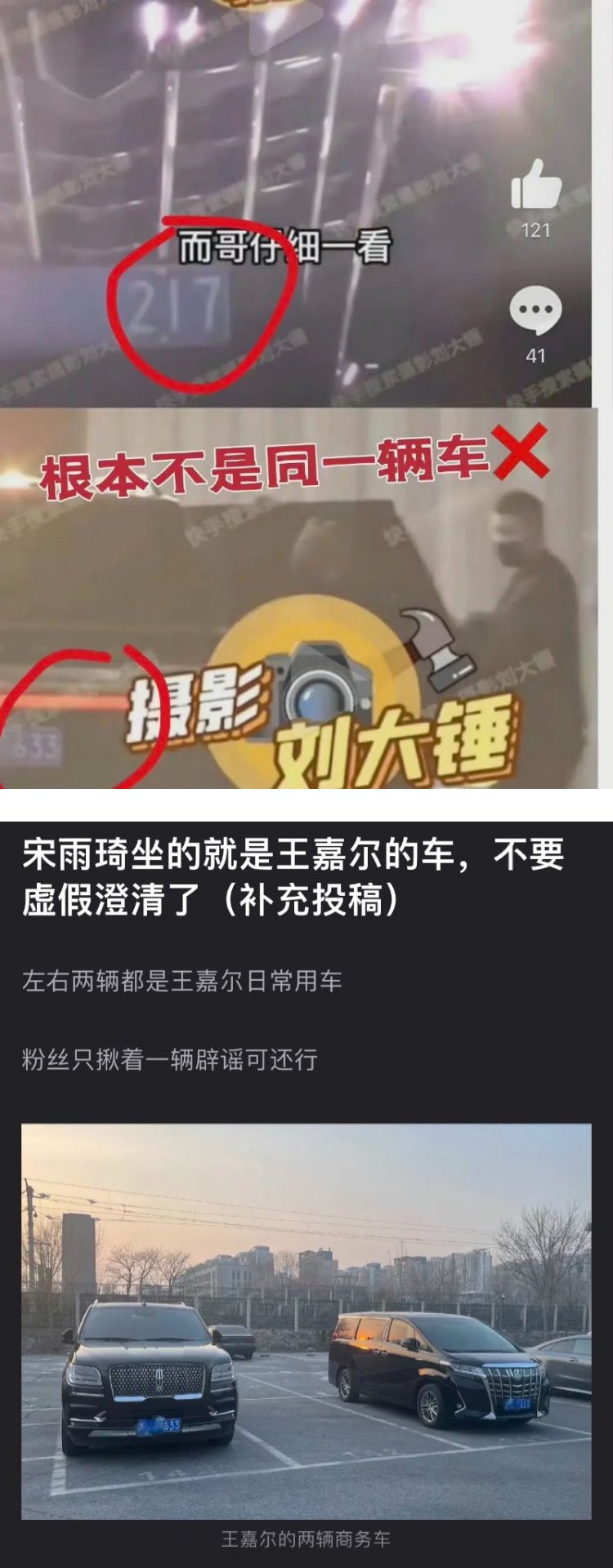 粉丝晒“证据”辟谣却被打脸！ 王嘉尔、宋雨琦再被挖恋爱锤...有超多同款 娱乐资讯 图1张