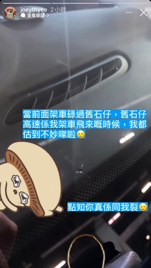 戴祖仪曝车挡风玻璃被石头击中！留下裂痕超心痛 娱乐资讯 图2张