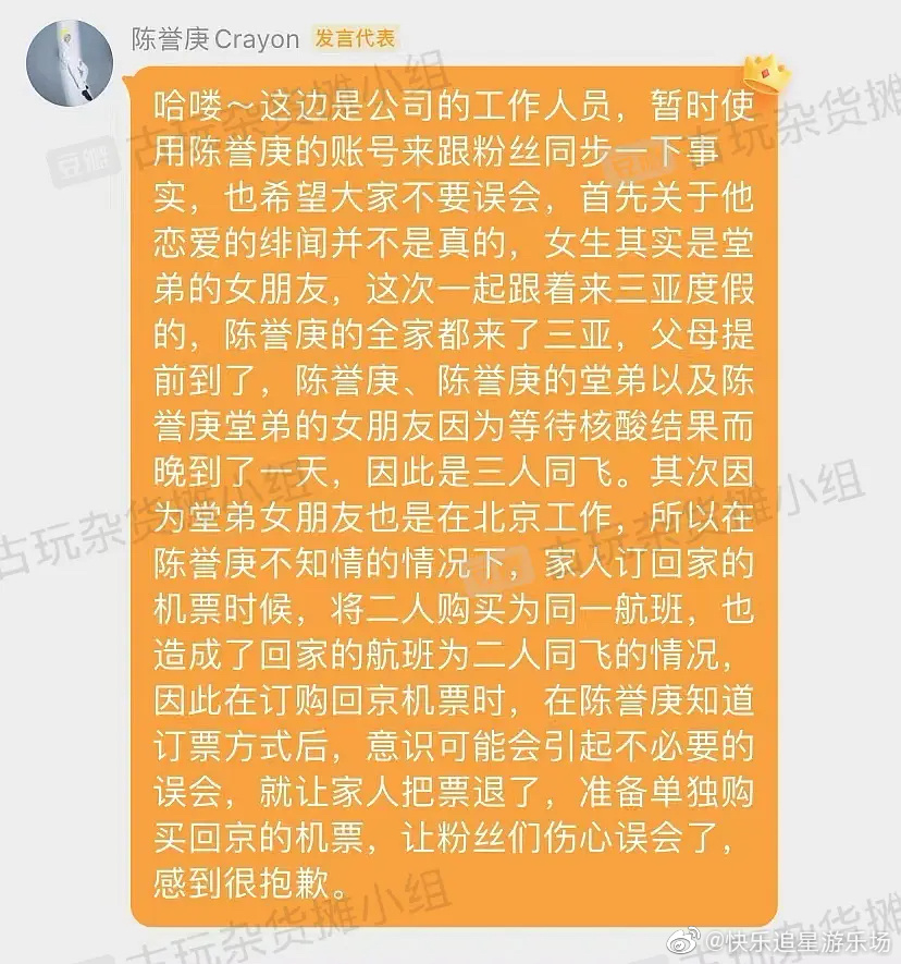《青你3》陈誉庚恋情曝光！ 发“休书”认已分手...被骂爆：伤完粉丝伤嫂子 娱乐资讯 图1张