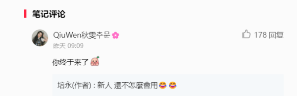 培永“偷偷开”小红书账号...半夜3点发布照片！秋雯留言了 娱乐资讯 图3张