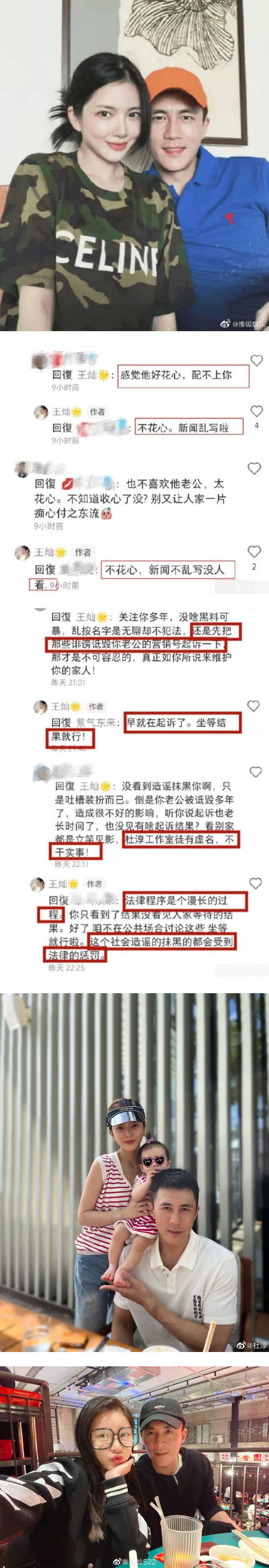 杜淳被骂“一看就很花心”！ 王灿霸气护夫 娱乐资讯 图2张