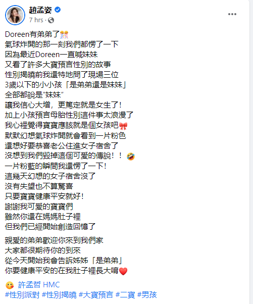 许孟哲、赵孟姿揭二胎性别！气球炸开“飘粉蓝色”超傻眼 娱乐资讯 图1张