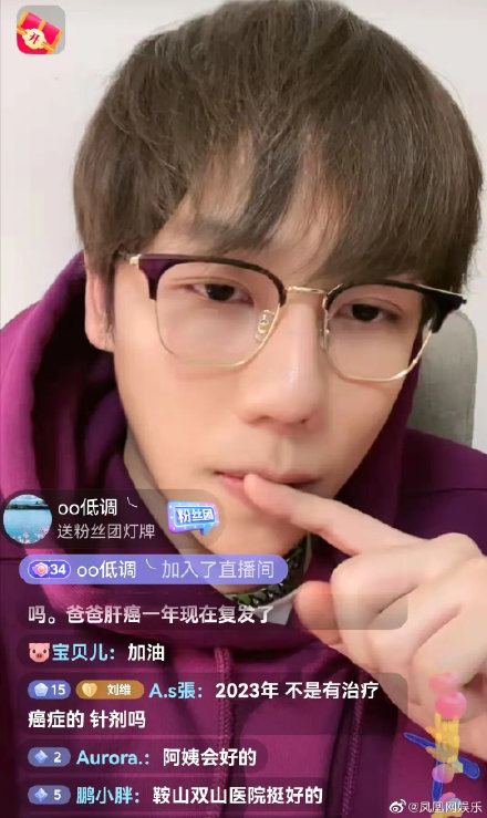 刘维惊传暂退娱乐圈！直播曝原因“妈妈癌症复发” 娱乐资讯 图1张