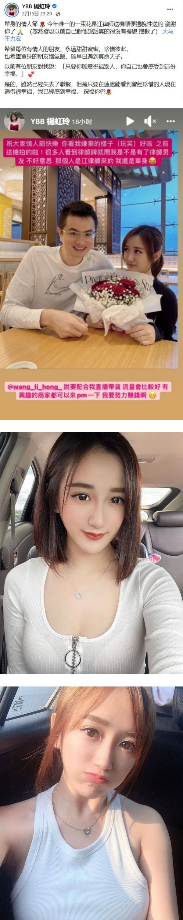 YBB自爆已单身1年3个月！情人节收玫瑰花“单纯礼貌性” 娱乐资讯 图3张