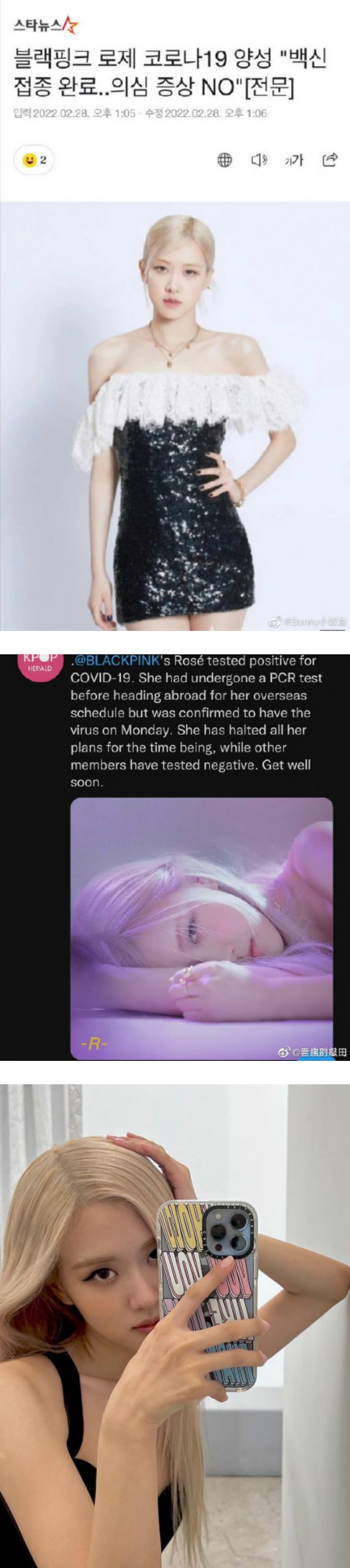 BLACKPINK Rosé确诊！出国前PCR测出阳性反应！ 娱乐资讯 图1张