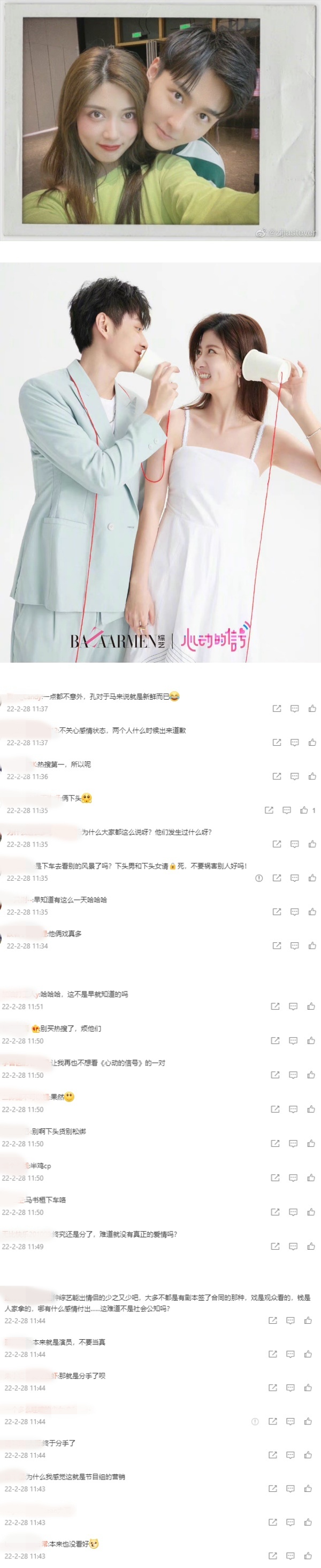 《心动的信号4》马子佳、孔汝淳疑分手！删光秀恩爱微博！ 娱乐资讯 图3张