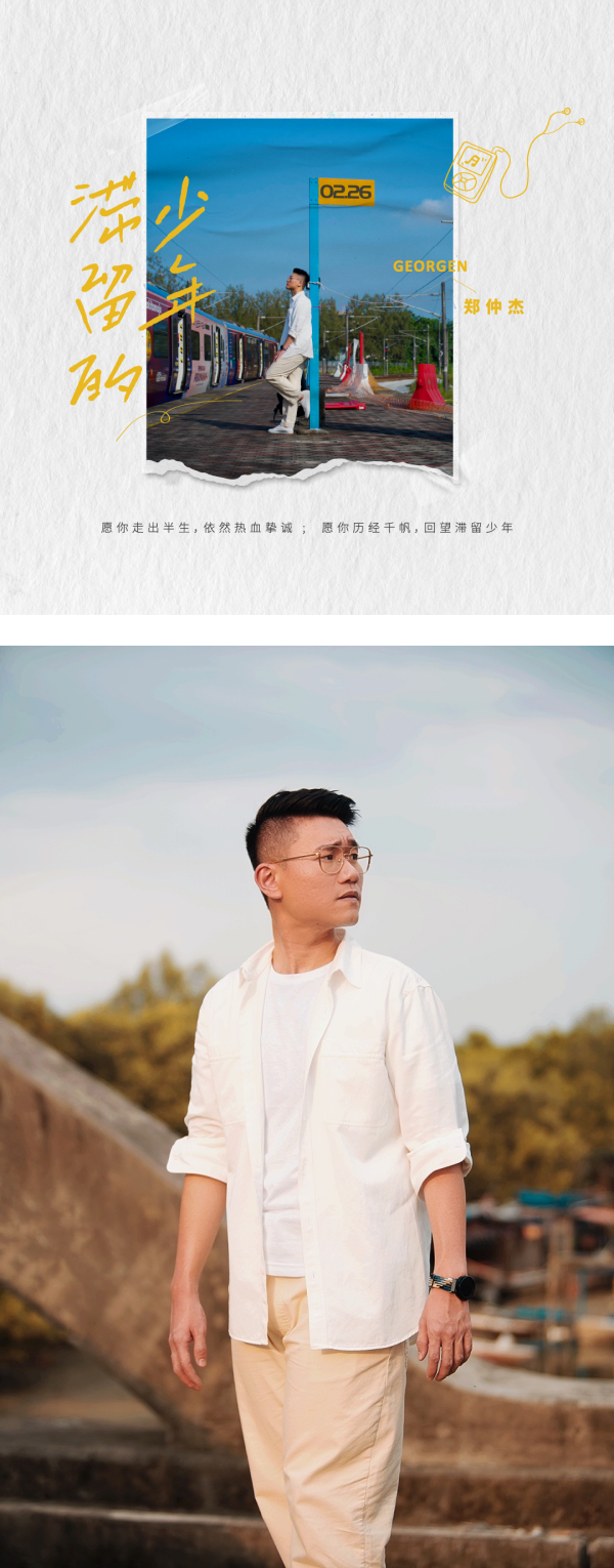 郑仲杰、车子15年前无缘成团留心结！坦言：当时有被抛弃的感觉 娱乐资讯 图1张