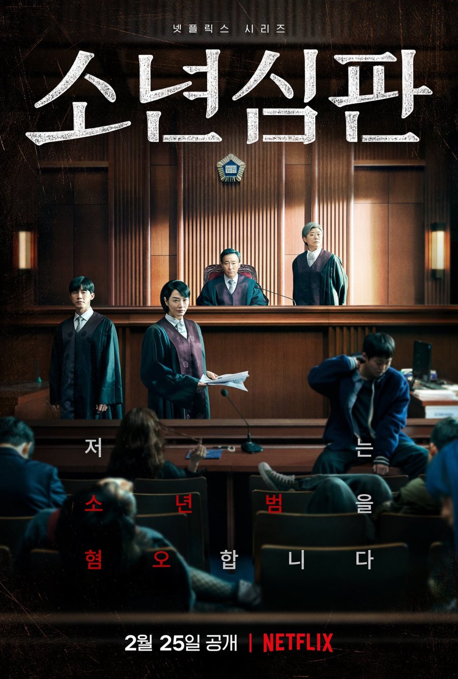 【追剧】《少年法庭》5大推荐点！未成年恶魔该被惩罚吗？ 娱乐资讯 图1张