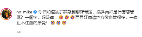 钉鞋插进肉里...脚踝伤口不停冒血！贺军翔哭喊：超级痛 娱乐资讯 图2张