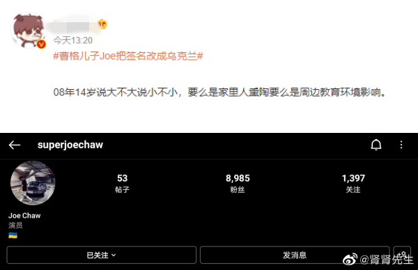曹格14岁儿子IG换上乌克兰国旗！被截图传微博掀热议 娱乐资讯 图1张