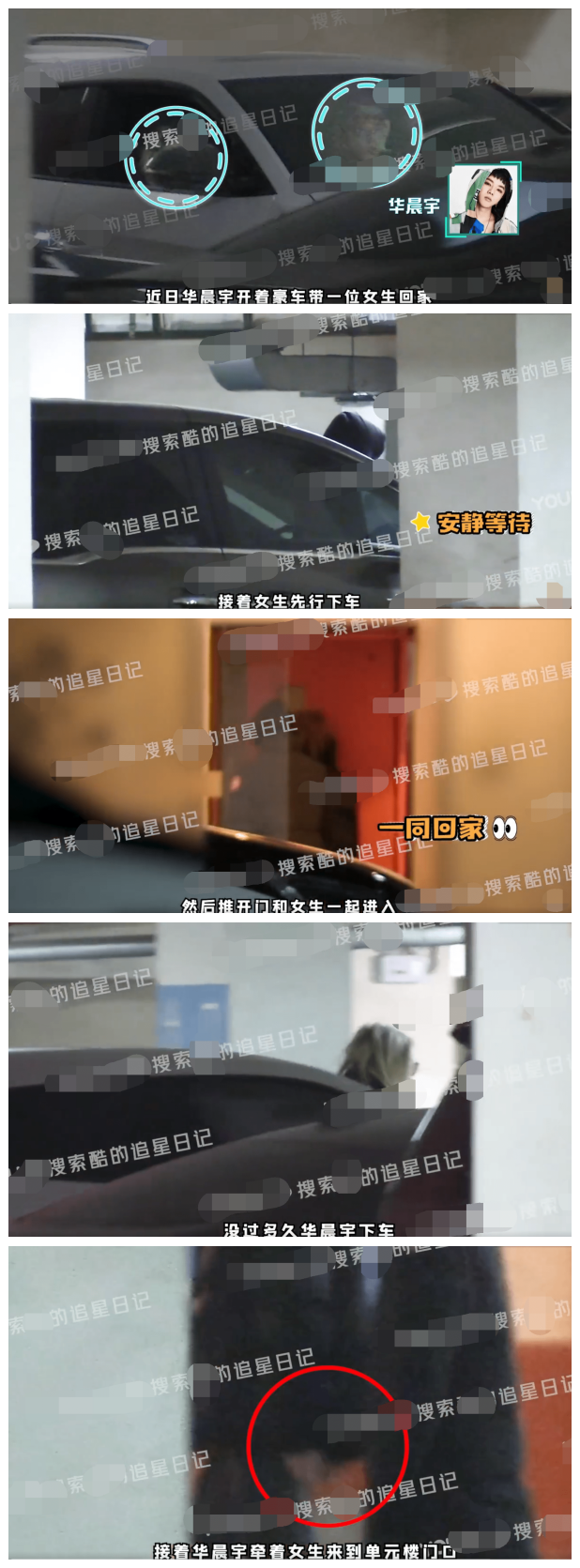 新恋情？华晨宇与神秘女子回家 两人还手牵手！ 娱乐资讯 图2张