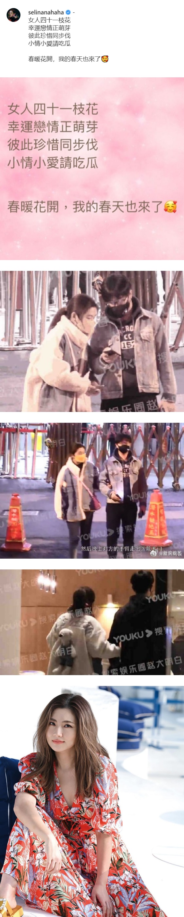 Selina介绍小7岁男友给前夫认识！好姐妹Ella送祝福 娱乐资讯 图1张