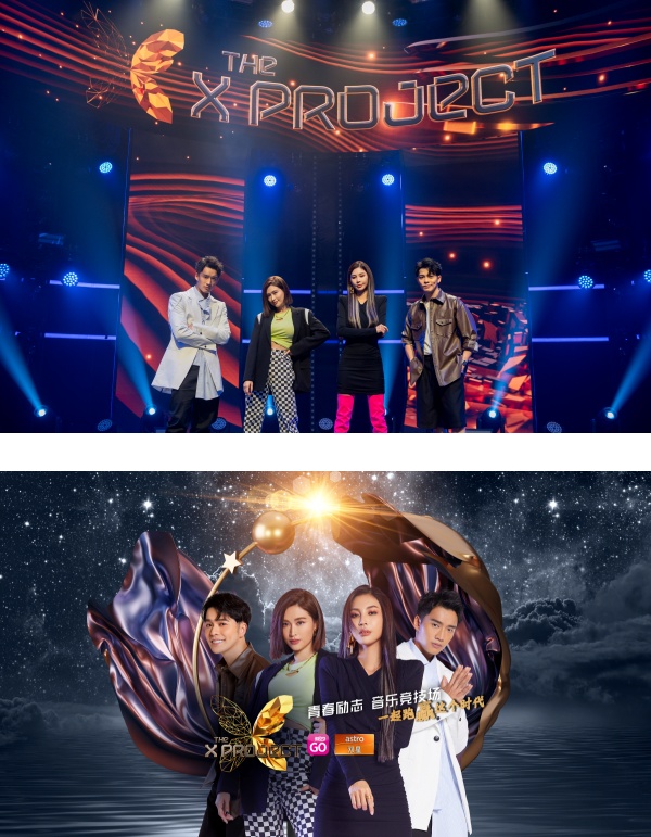 久违了！马来西亚专属选秀节目《The X Project》5 大看点 娱乐资讯 图1张