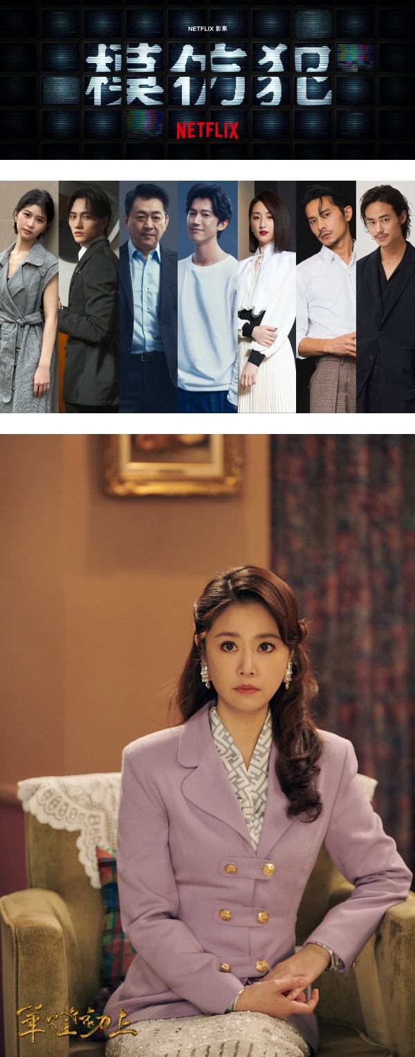 《华灯初上》后…Netflix 又推悬疑犯罪新剧！卡司超豪华 吴慷仁和林心如又杠上了！ 娱乐资讯 图1张