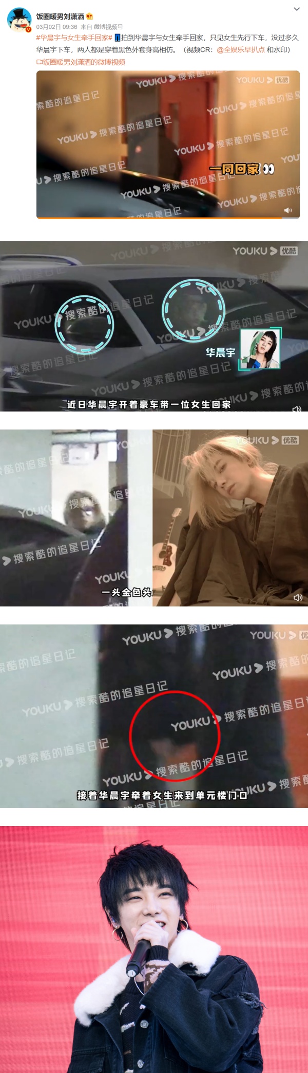 华晨宇秘密带女回家！手牵手画面曝光 娱乐资讯 图1张