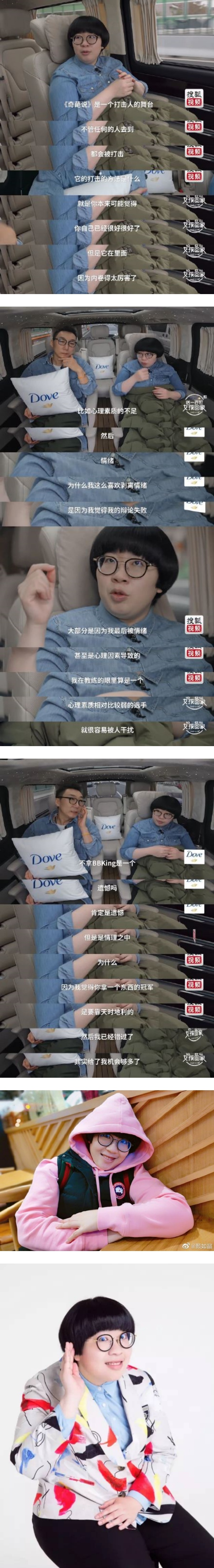 颜如晶不再参加《奇葩说》！“这是个打击人的节目” 娱乐资讯 图2张