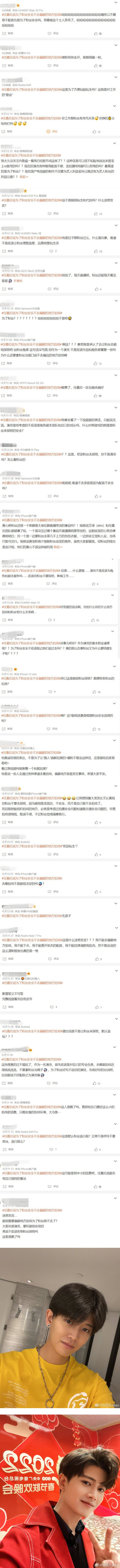 任嘉伦自爆为粉丝安全拒去偏远地方拍戏！ 网炮轰：不敬业、鼓励私生饭 娱乐资讯 图2张