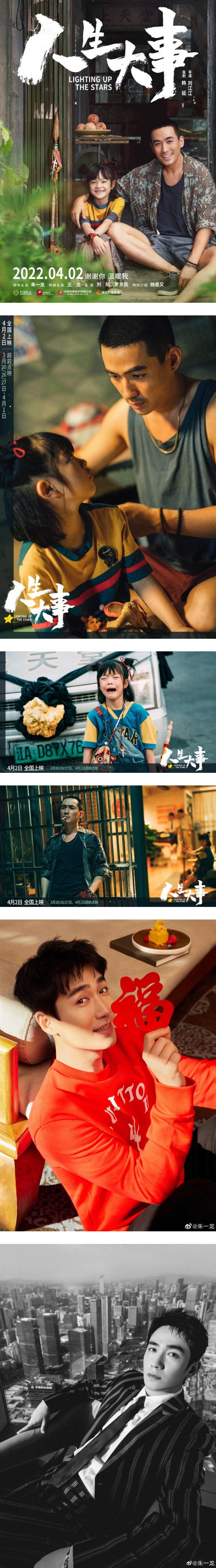 小演员哭不出来...朱一龙冷骂：你能不能哭！说词！ 下一秒超暖 娱乐资讯 图2张