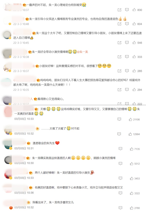 小演员哭不出来...朱一龙冷骂：你能不能哭！说词！ 下一秒超暖 娱乐资讯 图3张