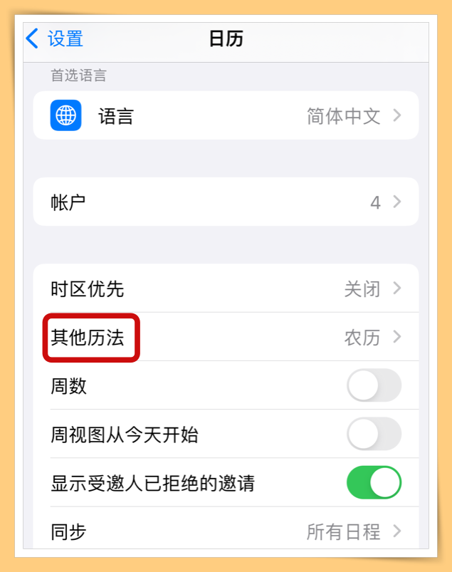 Tips I 不喜欢iPhone锁定屏幕显示“农历日期”！3个步骤关闭功能不再出现！ 更多热点 图3张