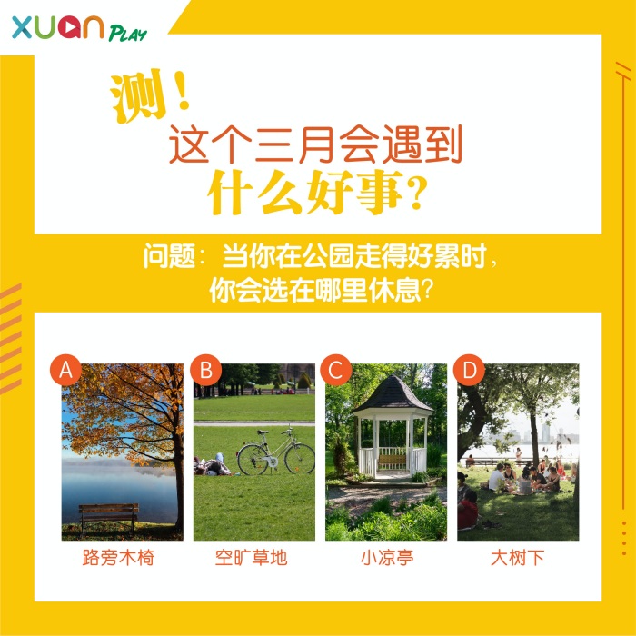 心理测验｜好想知道三月会迎接什么好运气！是财运还是桃花呢？ 更多热点 图1张