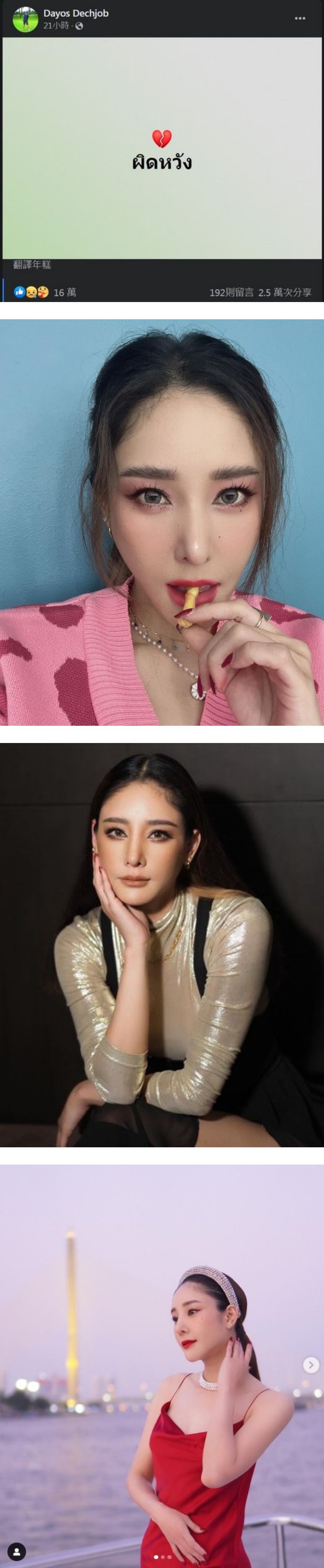 泰女星Tangmo坠河案未破...亲妈100%原谅富豪！ 求偿3千万 娱乐资讯 图2张