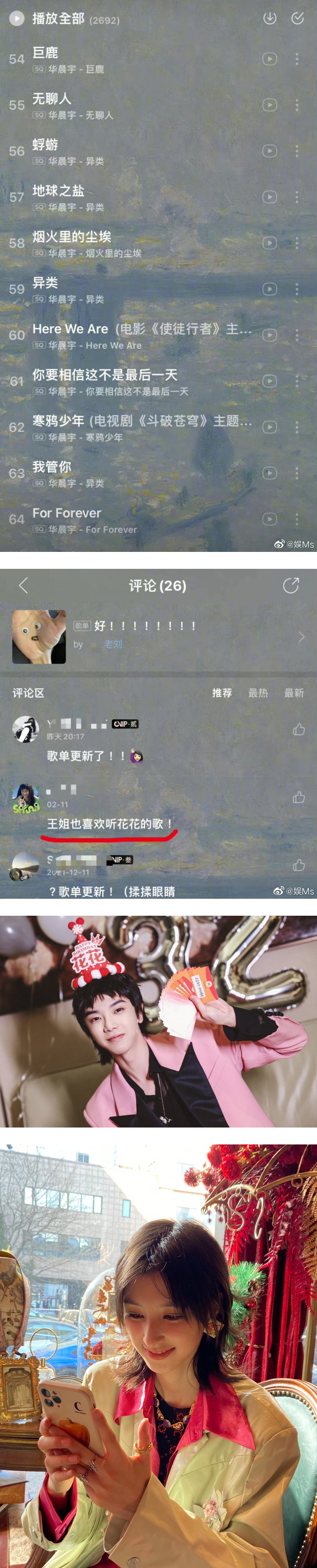 王悦伊歌单被挖出 全是华晨宇的歌！ 粉丝认了这嫂子：能处 娱乐资讯 图2张