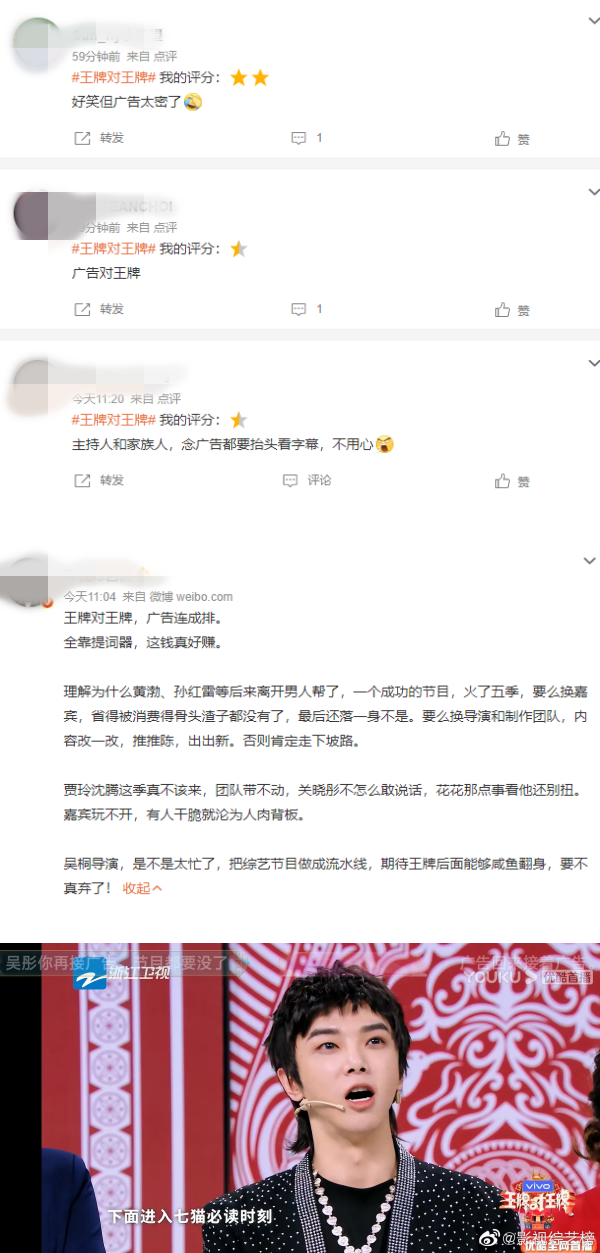 《王牌对王牌》广告太多！剪掉嘉宾舞台播广告...网嘲：广告里插播综艺 娱乐资讯 图3张