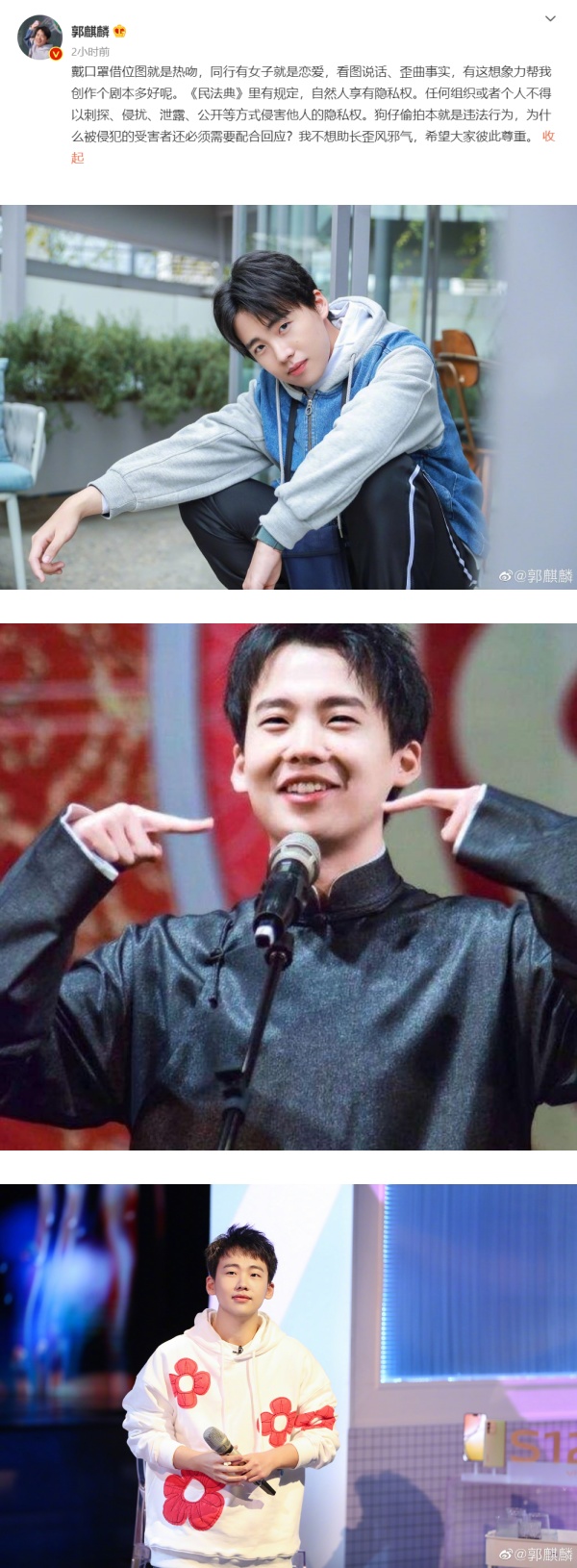 被曝街边与女子接吻！郭麒麟反击：歪曲事实！ 娱乐资讯 图1张