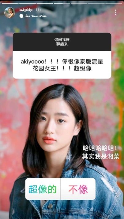 Baby Akiyo遭指撞脸泰版《流星花园》女主角！自封“湘菜” 娱乐资讯 图1张