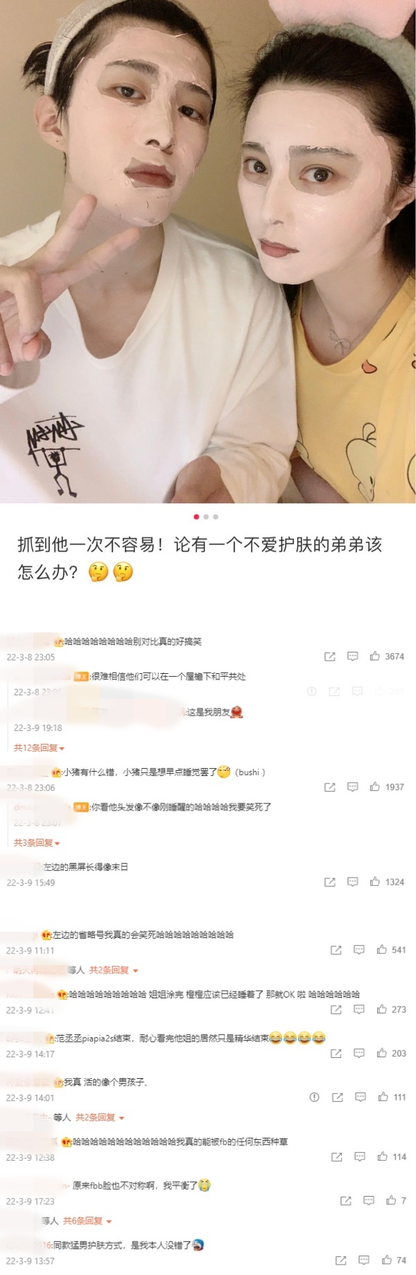 范丞丞猛男式护肤“piapia 2s结束”！对比范冰冰 需“回炉重造” 娱乐资讯 图3张