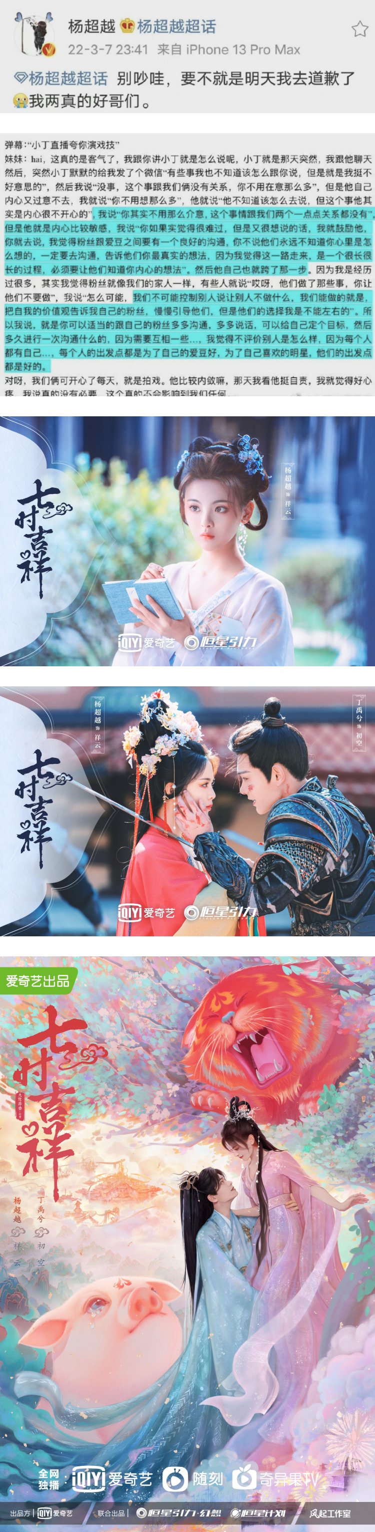 粉丝因番位开撕！ 杨超越、丁禹兮亲下场劝架：再吵，我就去道歉了 娱乐资讯 图3张